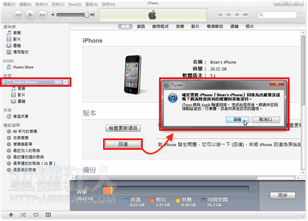 iPhone4s忘记密码怎么办？2