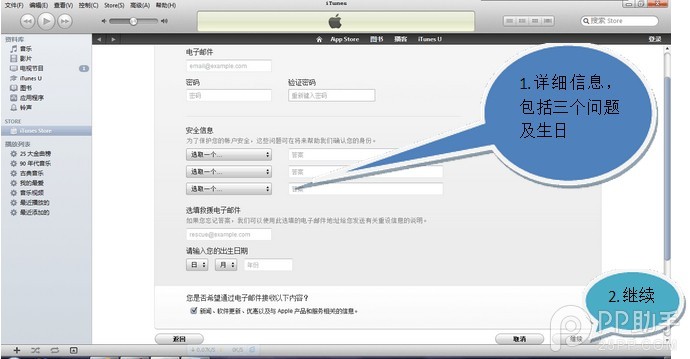 Apple ID账号注册教程图文4