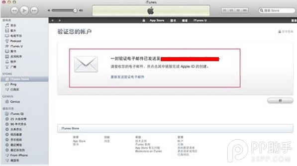 Apple ID账号注册教程图文6