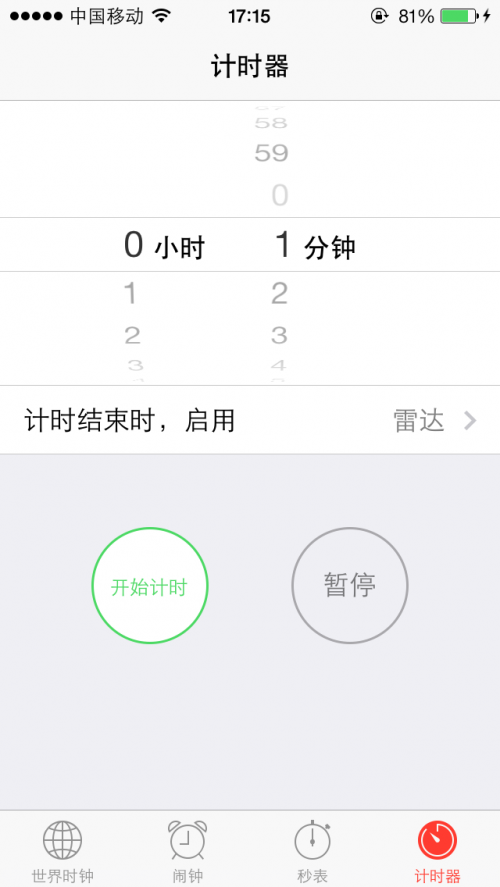 iOS7让手机自动帮你关闭音乐1