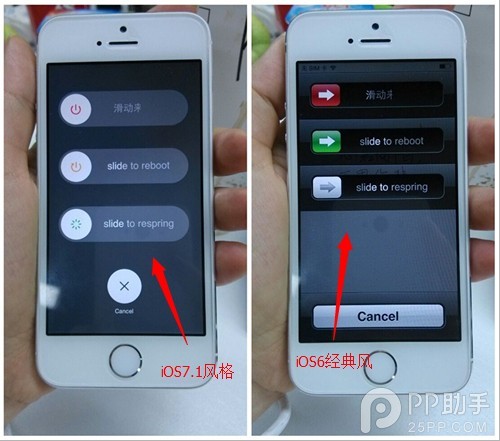 无需升级即可体验iOS7.1关机界面2