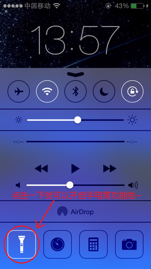iOS 7手电筒锁屏状态点击相机可快速关闭1