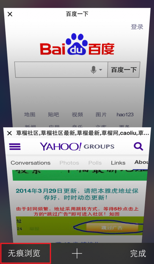 iOS一键关闭Safari中的所有网页2