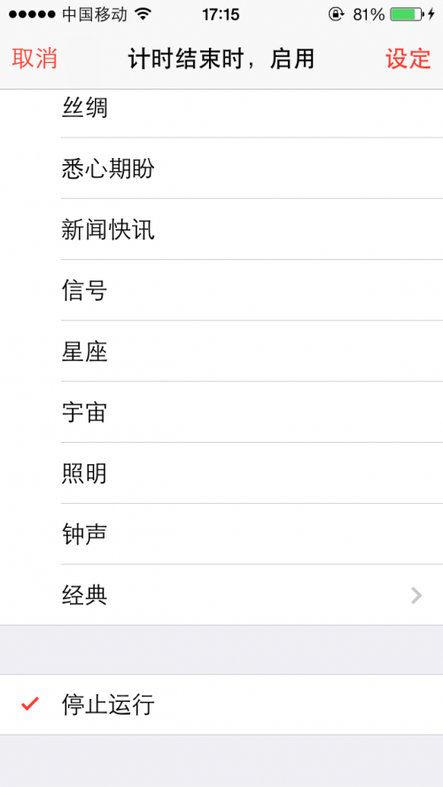 iOS7让手机自动帮你关闭音乐2