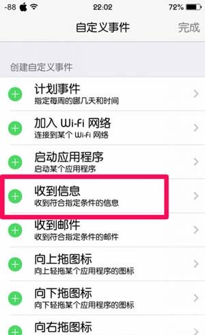 如何使用Activator和查找iPhone来防盗2