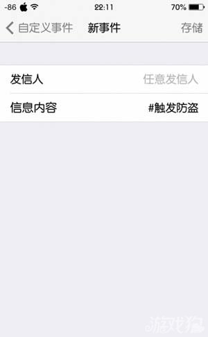 如何使用Activator和查找iPhone来防盗3