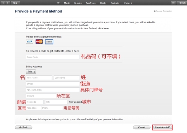 iTunes新西兰区账号注册8