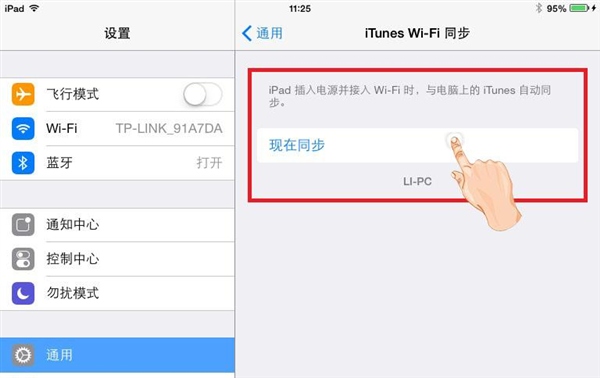 ios7怎么同步itunes3