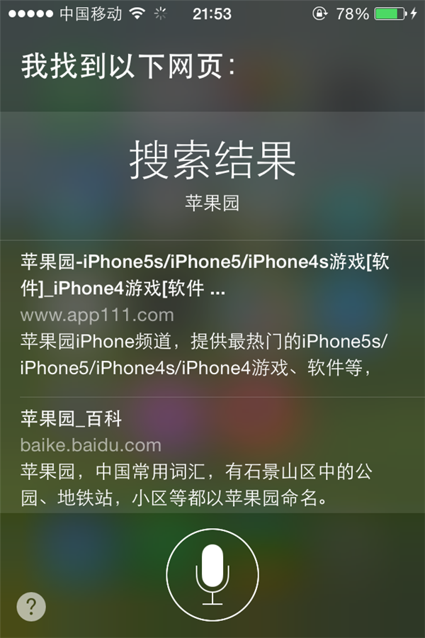 巧用苹果iPhone手机十大技巧14