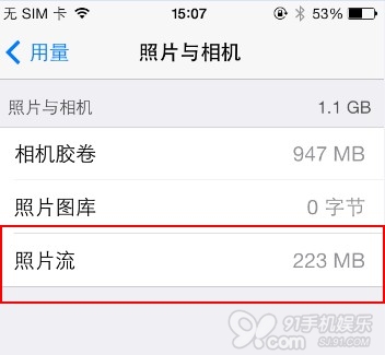 iOS7节省1G+存储空间：关闭照片流2