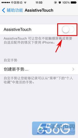 ios7小圆点在哪设置？3