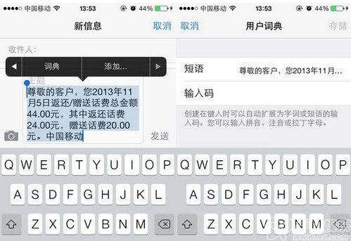 iOS7基础教程：用户词典怎么使用？1
