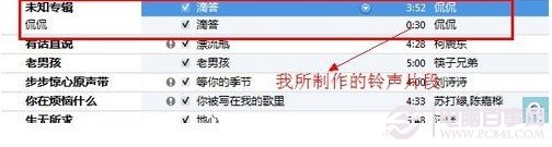 iPhone5怎么换铃声？7