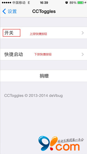 iOS7控制中心快捷键插件3