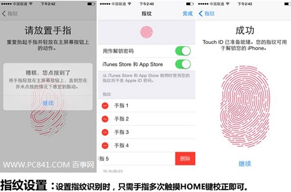 iPhone5S指纹识别怎么用？4