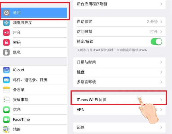 ios7怎么同步itunes2