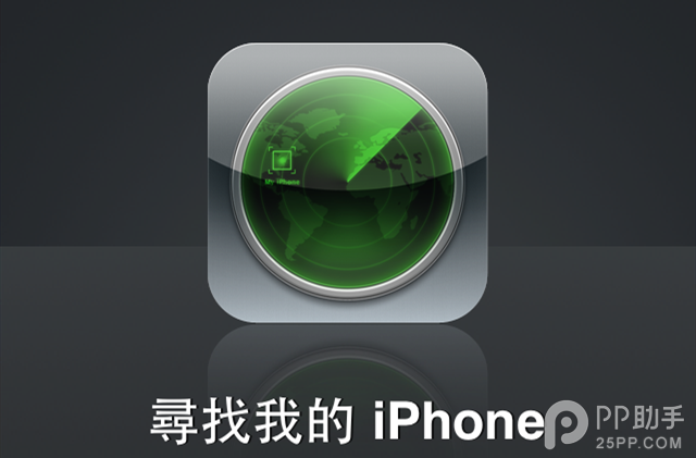 iOS7使用技巧：iPhone丢了怎么找回？1