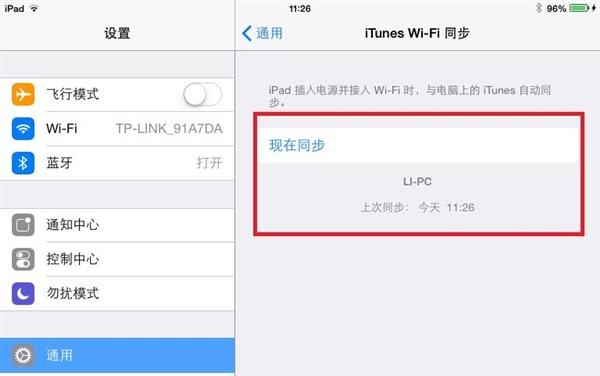 ios7怎么同步itunes5