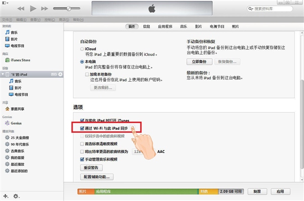 ios7怎么同步itunes1