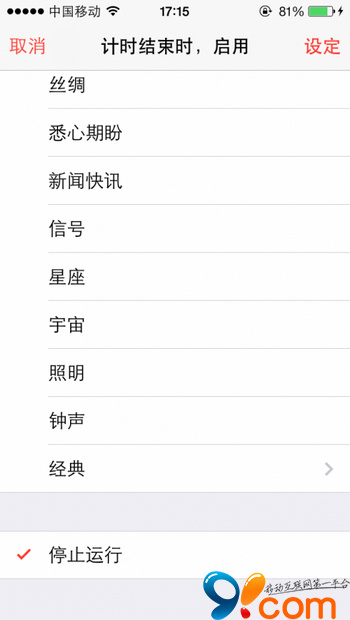 iOS7实用技巧:让iPhone自动帮你关闭音乐1