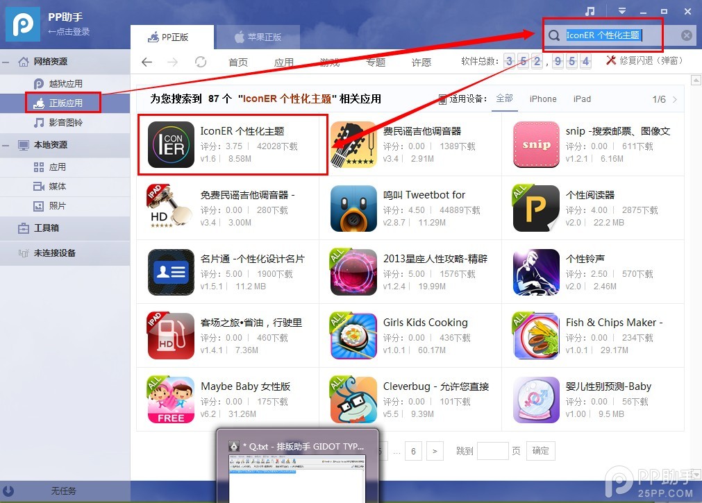 iOS7.1无法越狱能换图标吗？2