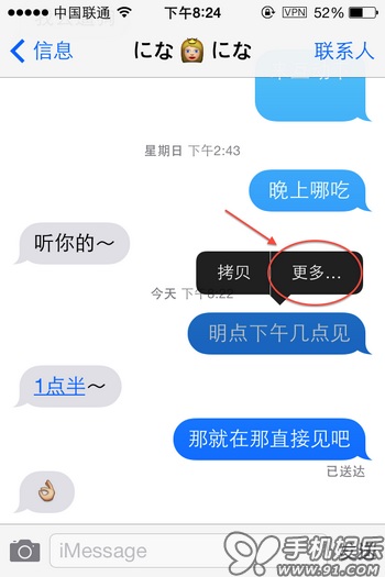 iOS7如何快速转发多条iMessage短信2