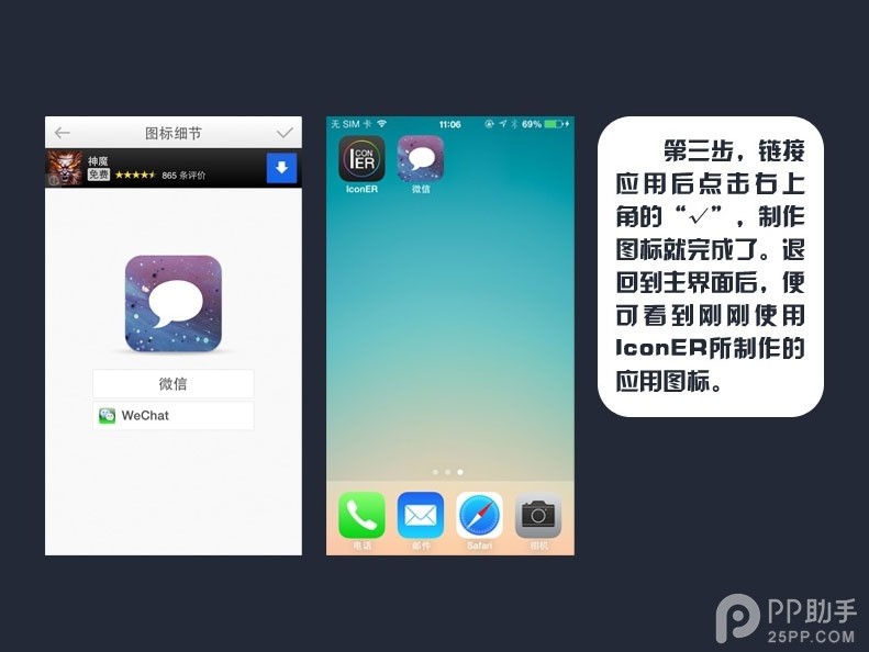 iOS7.1无法越狱能换图标吗？6