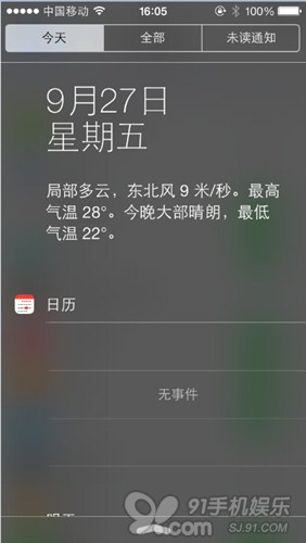 怎么让iOS 7正式版通知栏显示天气1