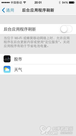 iOS7如何设置更省电？1