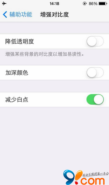 苹果iOS 7.1护眼技巧：如何减少白点?2