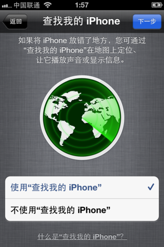 iPhone5激活教程--新入iPhone5教你如何激活使用8