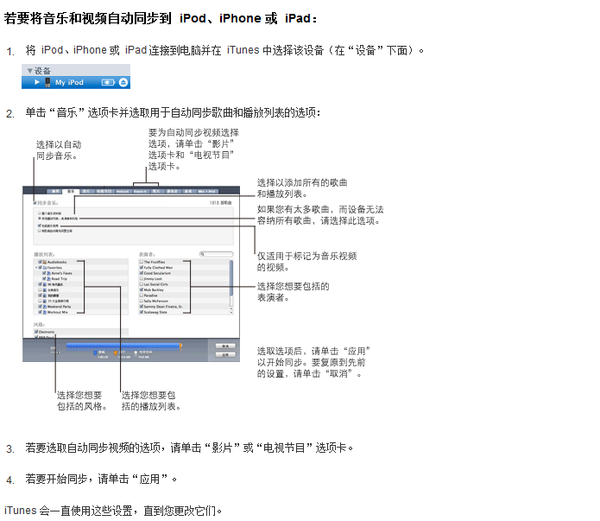 iphone4s怎么同步歌曲1