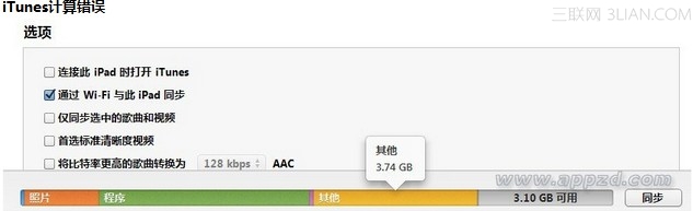 怎么删除苹果IOS中“其它”内容占领的超大空间1