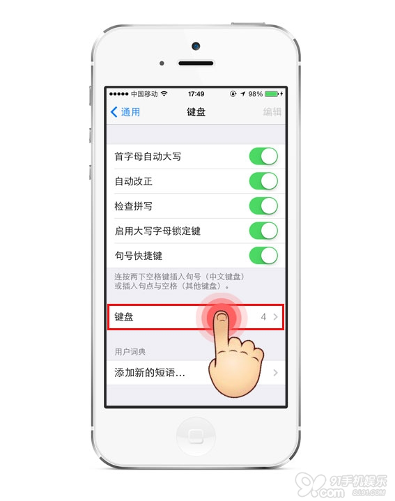 如何开启iOS7九宫格输入法图文教程3