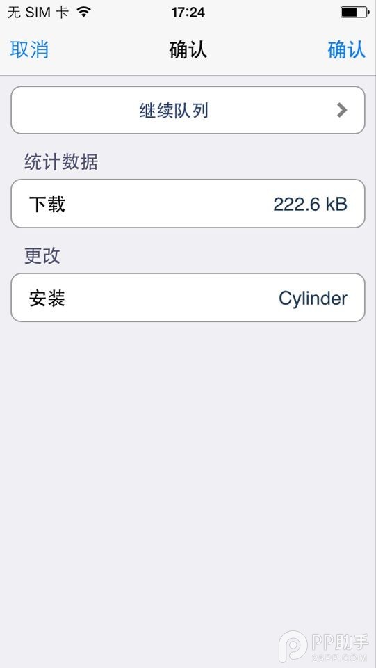 iOS7越狱插件Cylinder翻页特效炫技的另一选择2