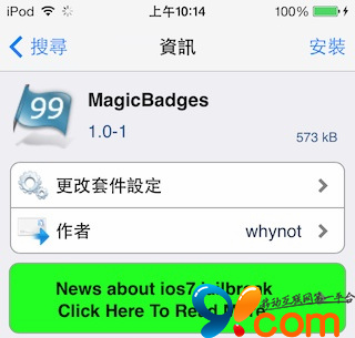 MagicBadges：自制修改iOS7应用角标美化插件2