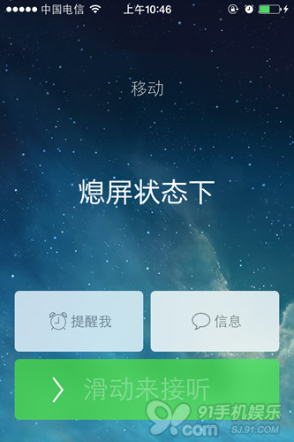 iOS7基础技巧：锁屏界面拒接来电2