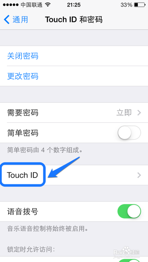 iphone5s指纹怎么更换？3