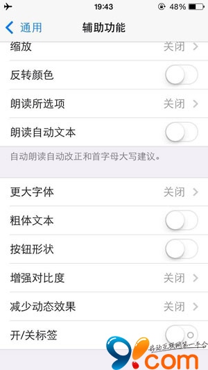 iOS7.1如何开启新设计按钮2