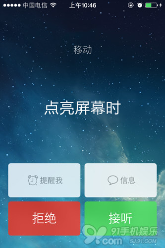 iOS7基础技巧：锁屏界面拒接来电1