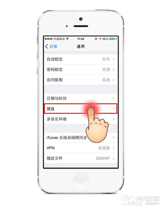 如何开启iOS7九宫格输入法图文教程2