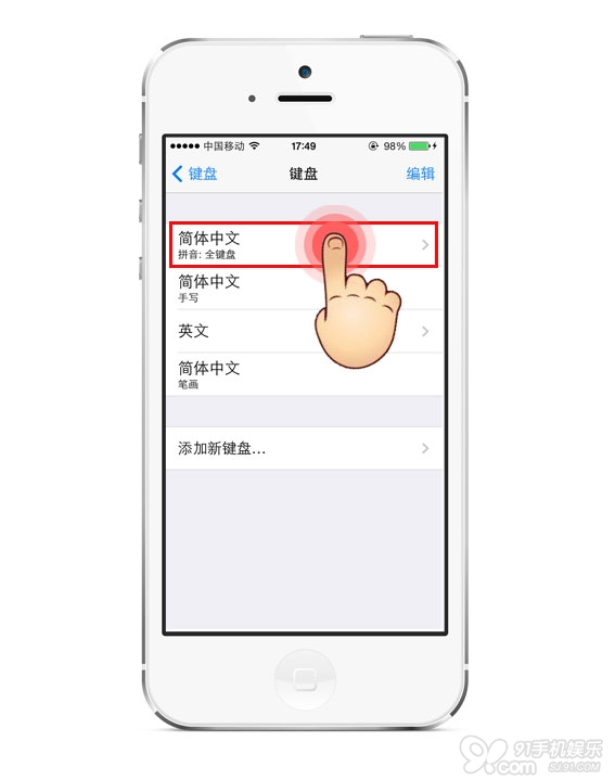 如何开启iOS7九宫格输入法图文教程4