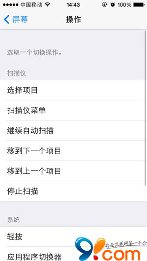 iOS7.1隐藏功能：使用头部控制iPhone手机4