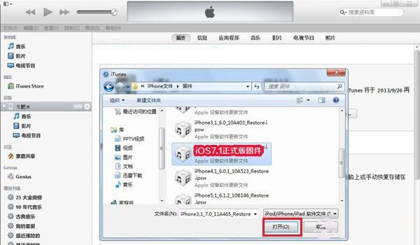 iPhone5s/5c/4/iPad升级iOS7.1正式版3