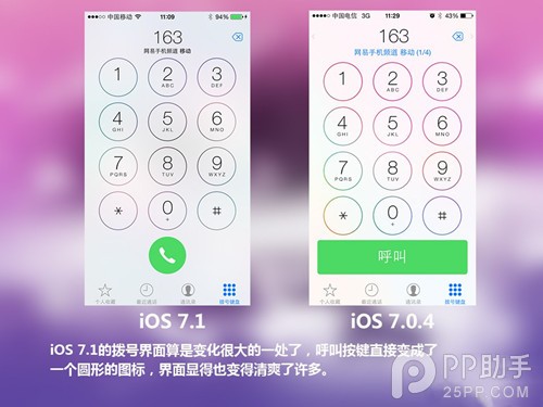 iOS7.1正式版与iOS7.0.4区别在哪？2
