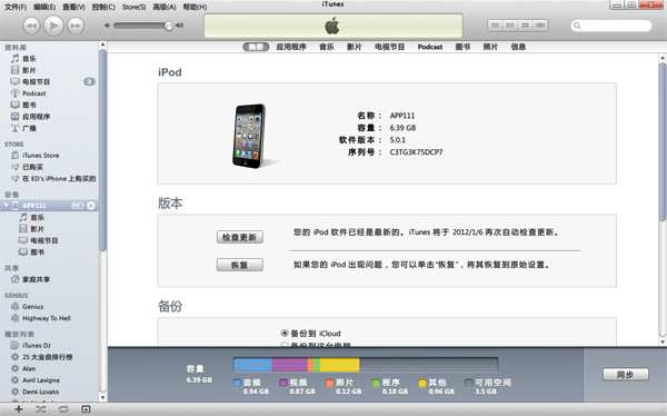 iPhone5s/5c/4/iPad升级iOS7.1正式版1