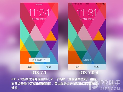 iOS7.1正式版与iOS7.0.4区别在哪？5