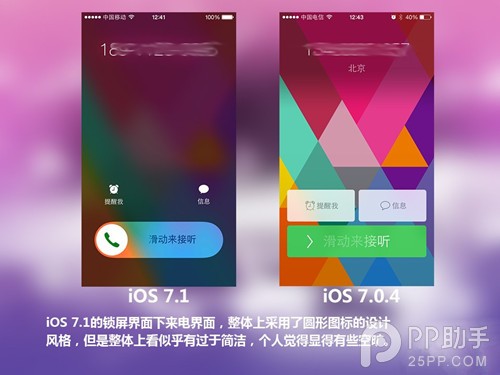 iOS7.1正式版与iOS7.0.4区别在哪？8