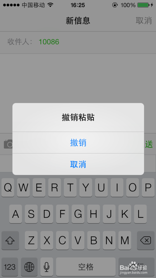 如何让在iphone编辑信息时更快捷？3