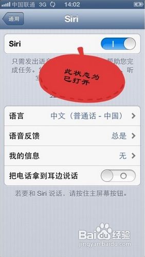 iphone5的siri怎么用?3